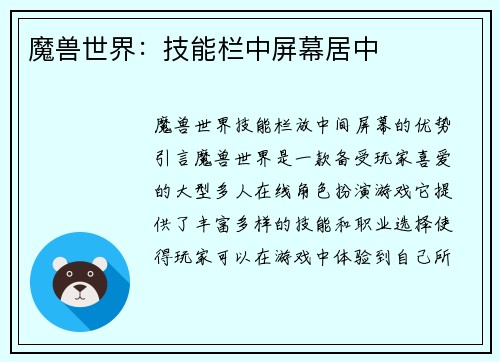 魔兽世界：技能栏中屏幕居中