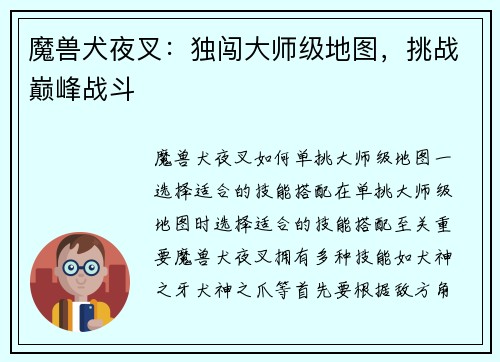 魔兽犬夜叉：独闯大师级地图，挑战巅峰战斗
