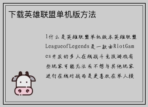 下载英雄联盟单机版方法